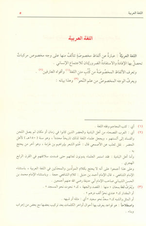 Ad-Duroos an-Nahwiyyah (Arabic Language) الدروس النحوية