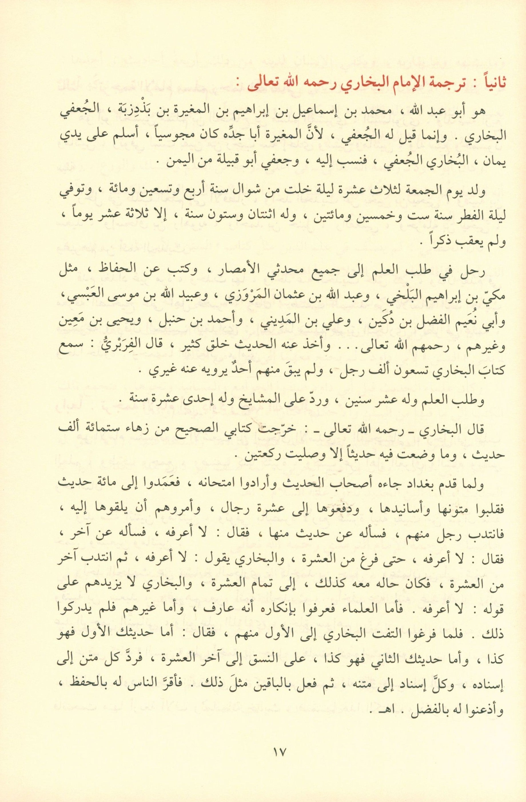 Al Ahadith Al Qudsiyah الأحاديث القدسية