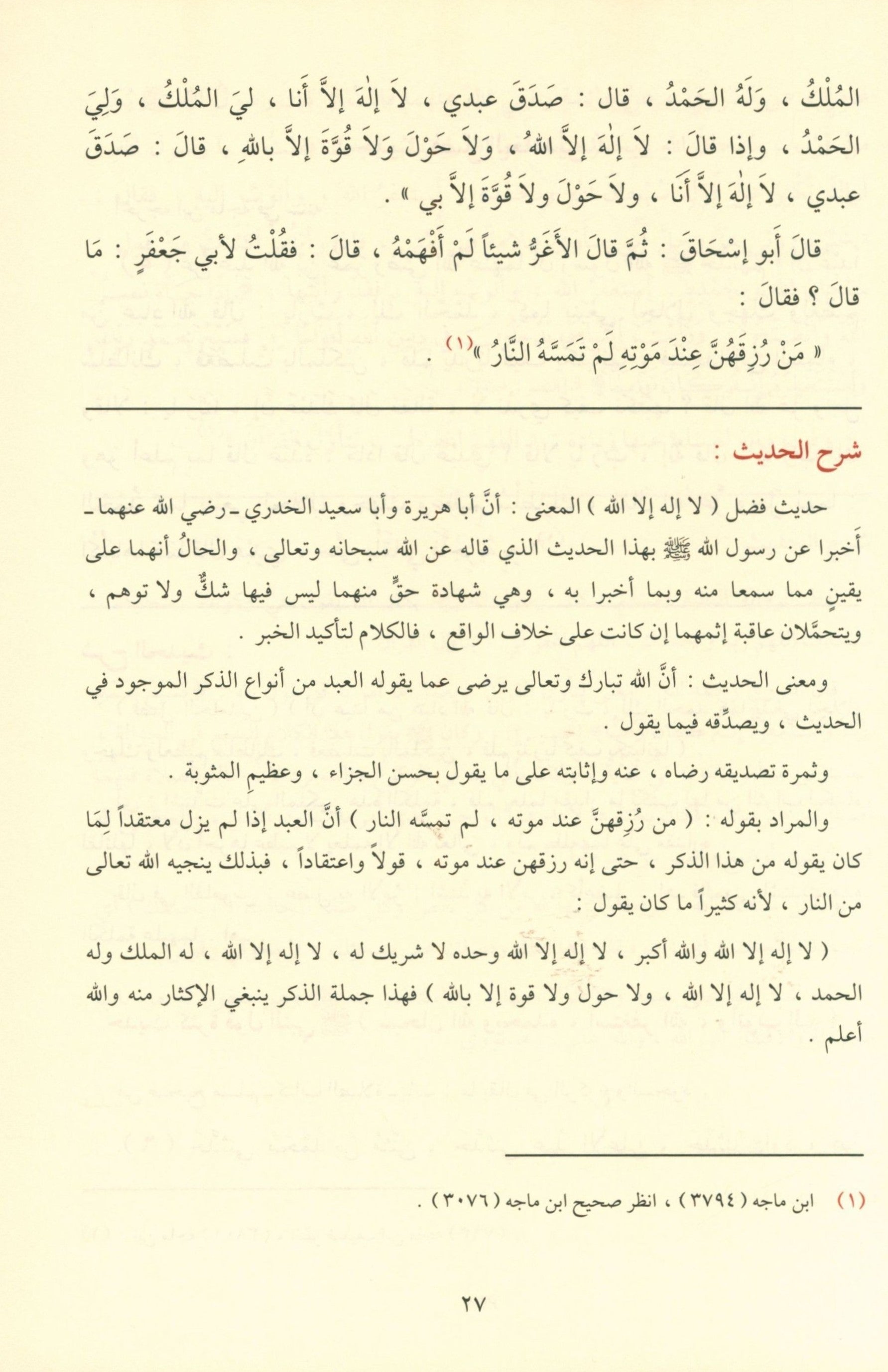 Al Ahadith Al Qudsiyah الأحاديث القدسية