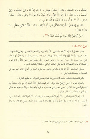 Al Ahadith Al Qudsiyah الأحاديث القدسية