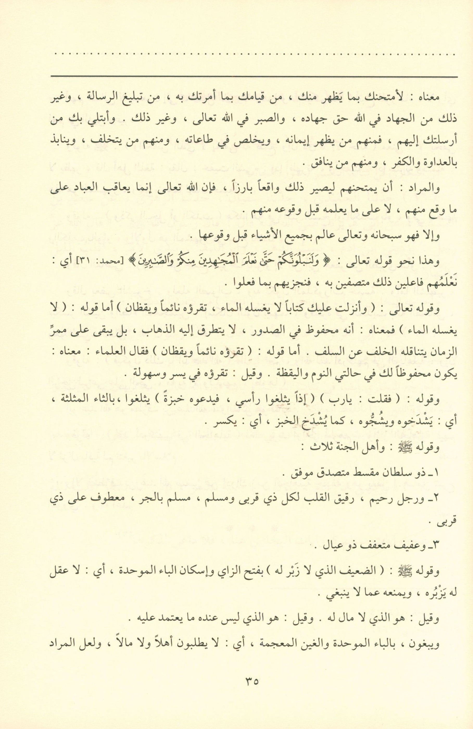 Al Ahadith Al Qudsiyah الأحاديث القدسية