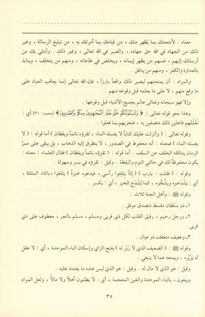 Al Ahadith Al Qudsiyah الأحاديث القدسية