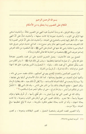 Al Ahadith Al Qudsiyah الأحاديث القدسية