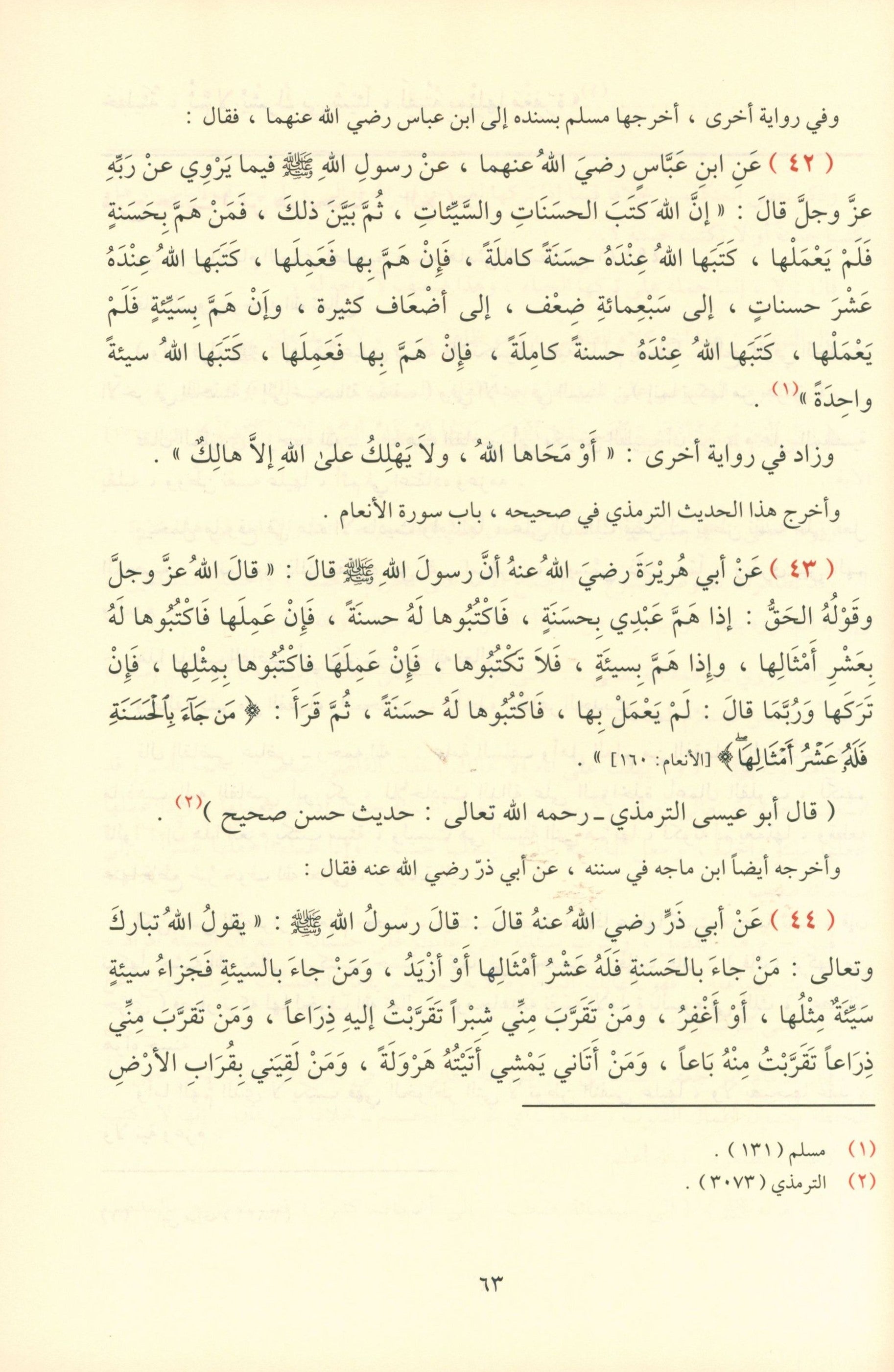 Al Ahadith Al Qudsiyah الأحاديث القدسية