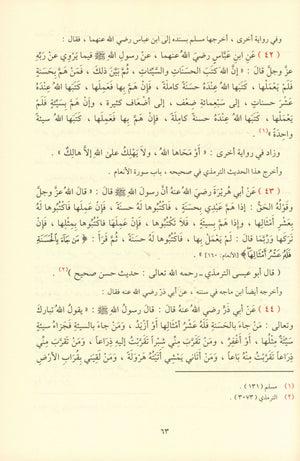 Al Ahadith Al Qudsiyah الأحاديث القدسية