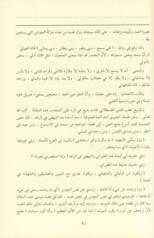 Al Ahadith Al Qudsiyah الأحاديث القدسية