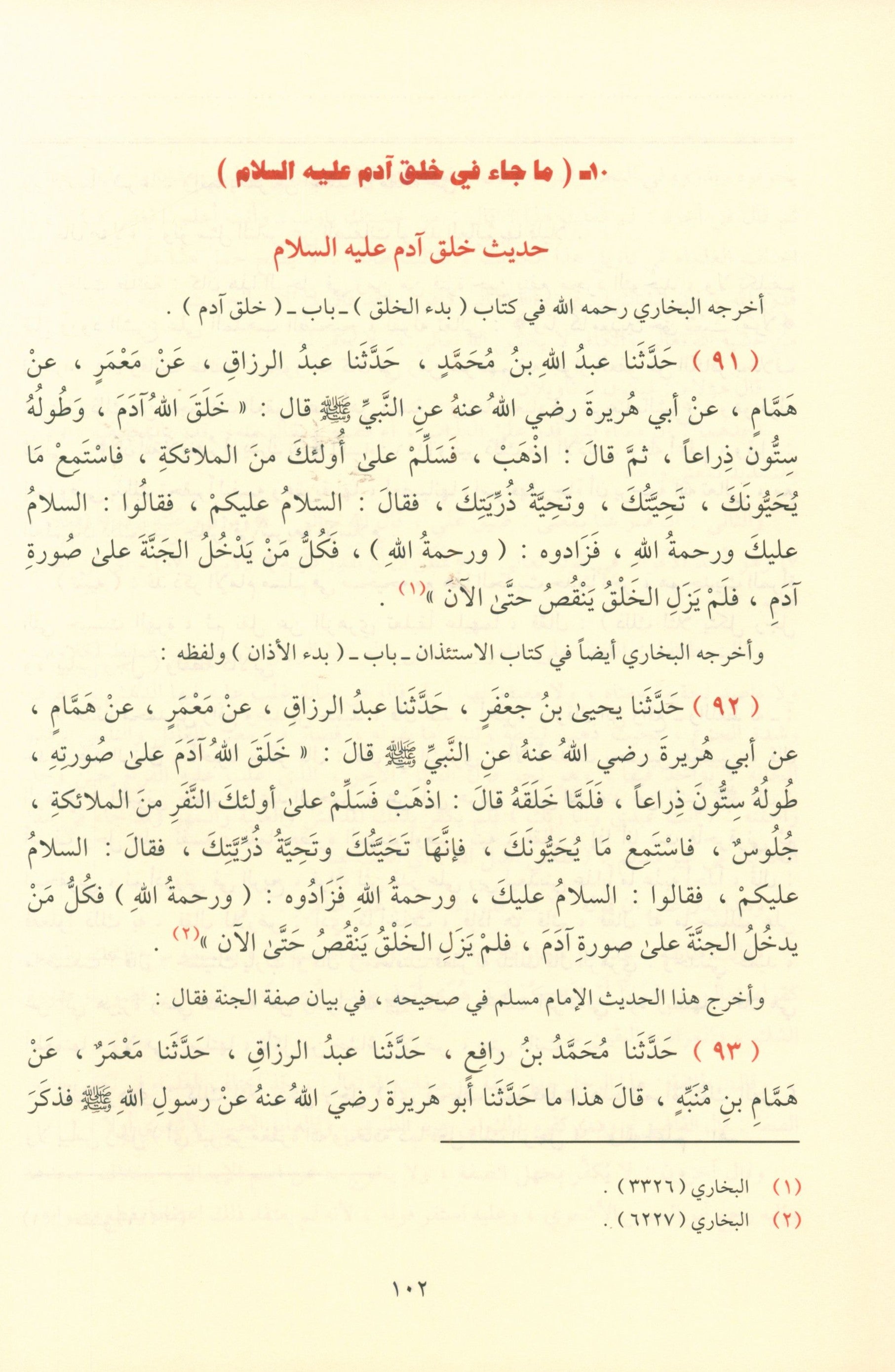 Al Ahadith Al Qudsiyah الأحاديث القدسية