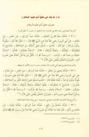 Al Ahadith Al Qudsiyah الأحاديث القدسية