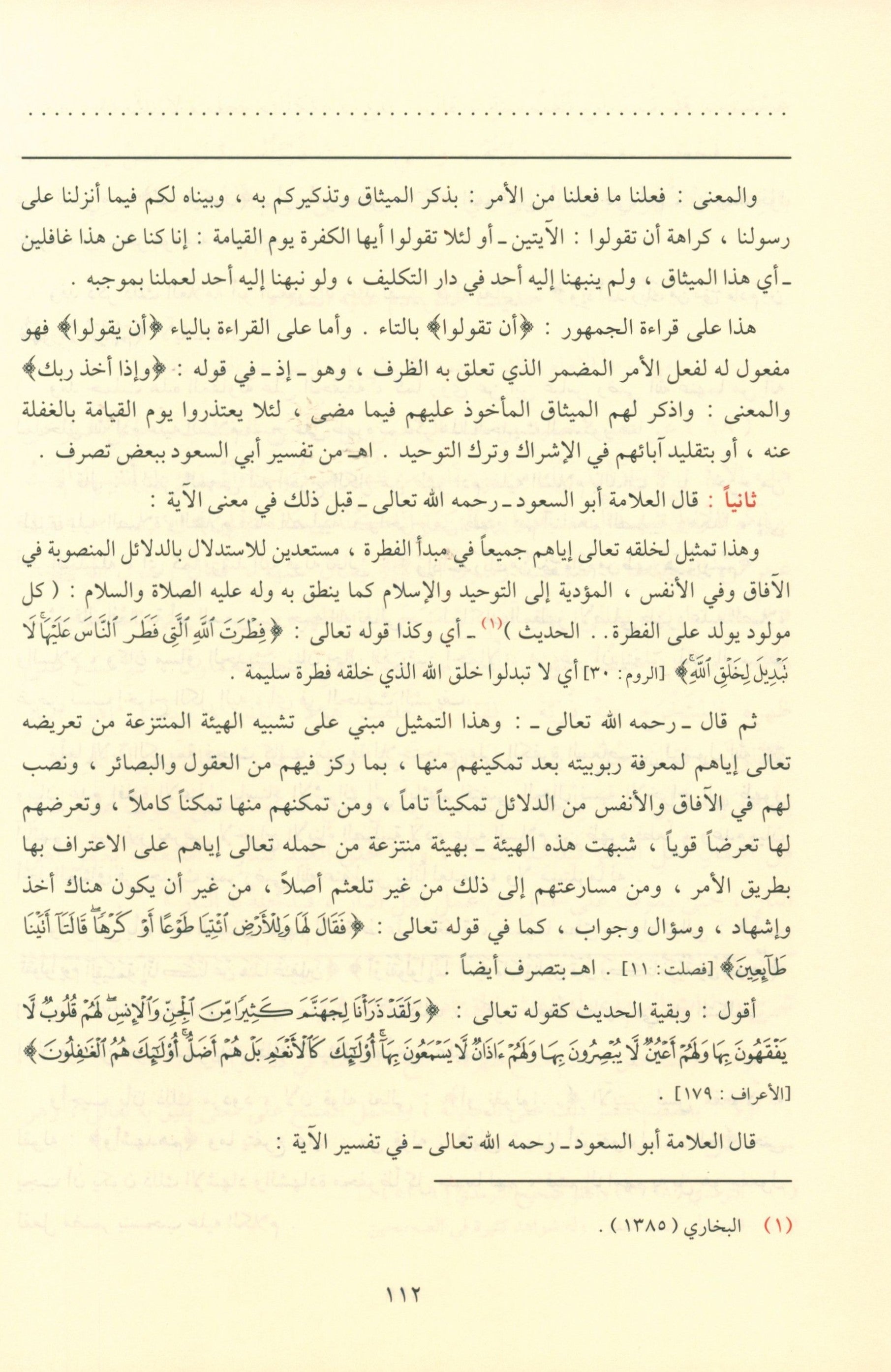 Al Ahadith Al Qudsiyah الأحاديث القدسية
