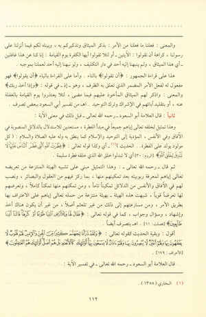Al Ahadith Al Qudsiyah الأحاديث القدسية
