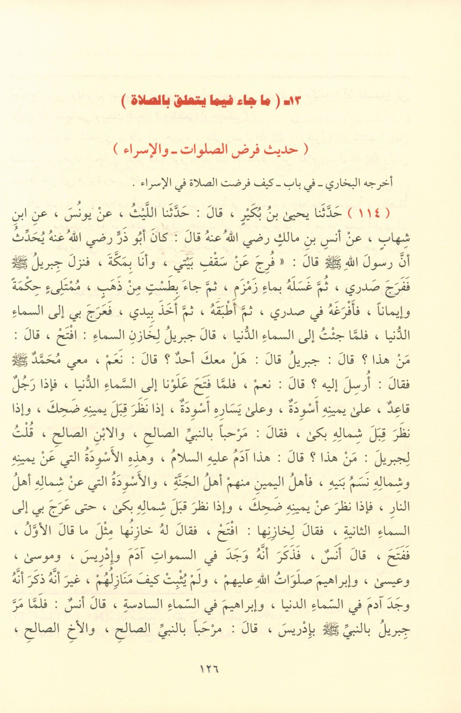 Al Ahadith Al Qudsiyah الأحاديث القدسية