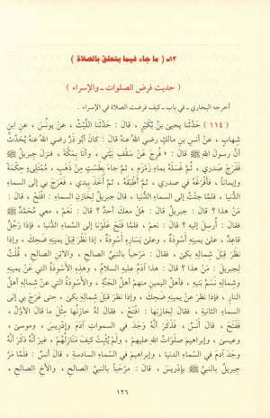 Al Ahadith Al Qudsiyah الأحاديث القدسية