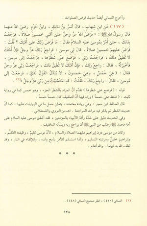 Al Ahadith Al Qudsiyah الأحاديث القدسية