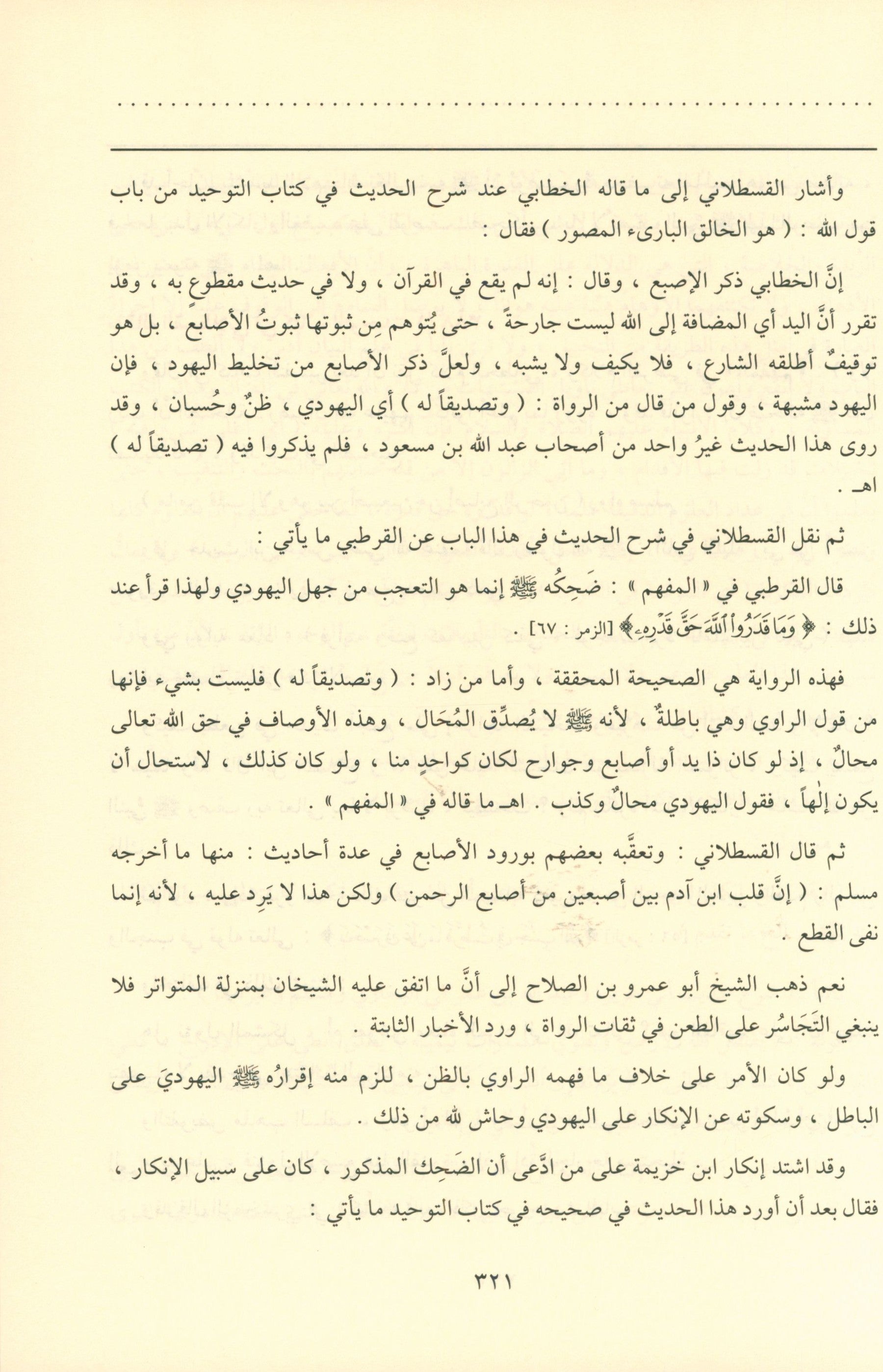 Al Ahadith Al Qudsiyah الأحاديث القدسية