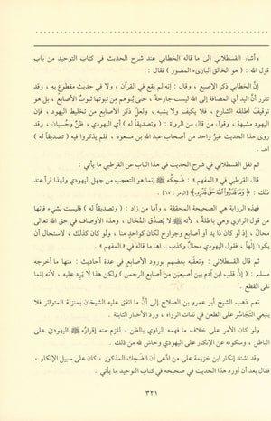Al Ahadith Al Qudsiyah الأحاديث القدسية