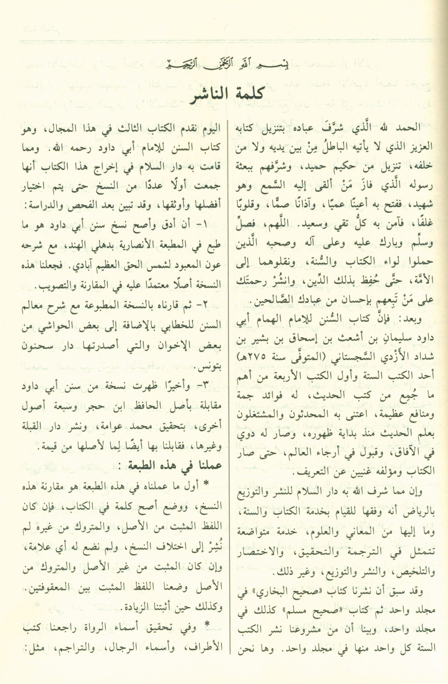 Sunan Abi Dawud - Arabic سنن أبي داود