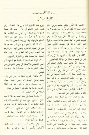 Sunan Abi Dawud - Arabic سنن أبي داود