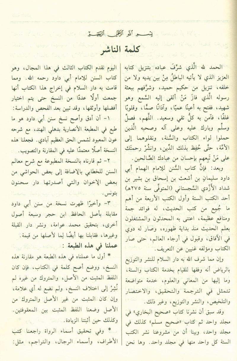 Sunan Abi Dawud - Arabic سنن أبي داود