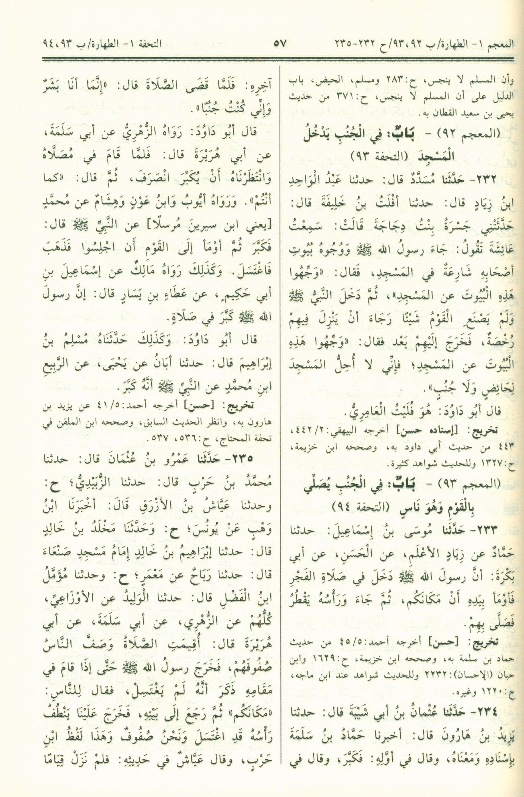 Sunan Abi Dawud - Arabic سنن أبي داود