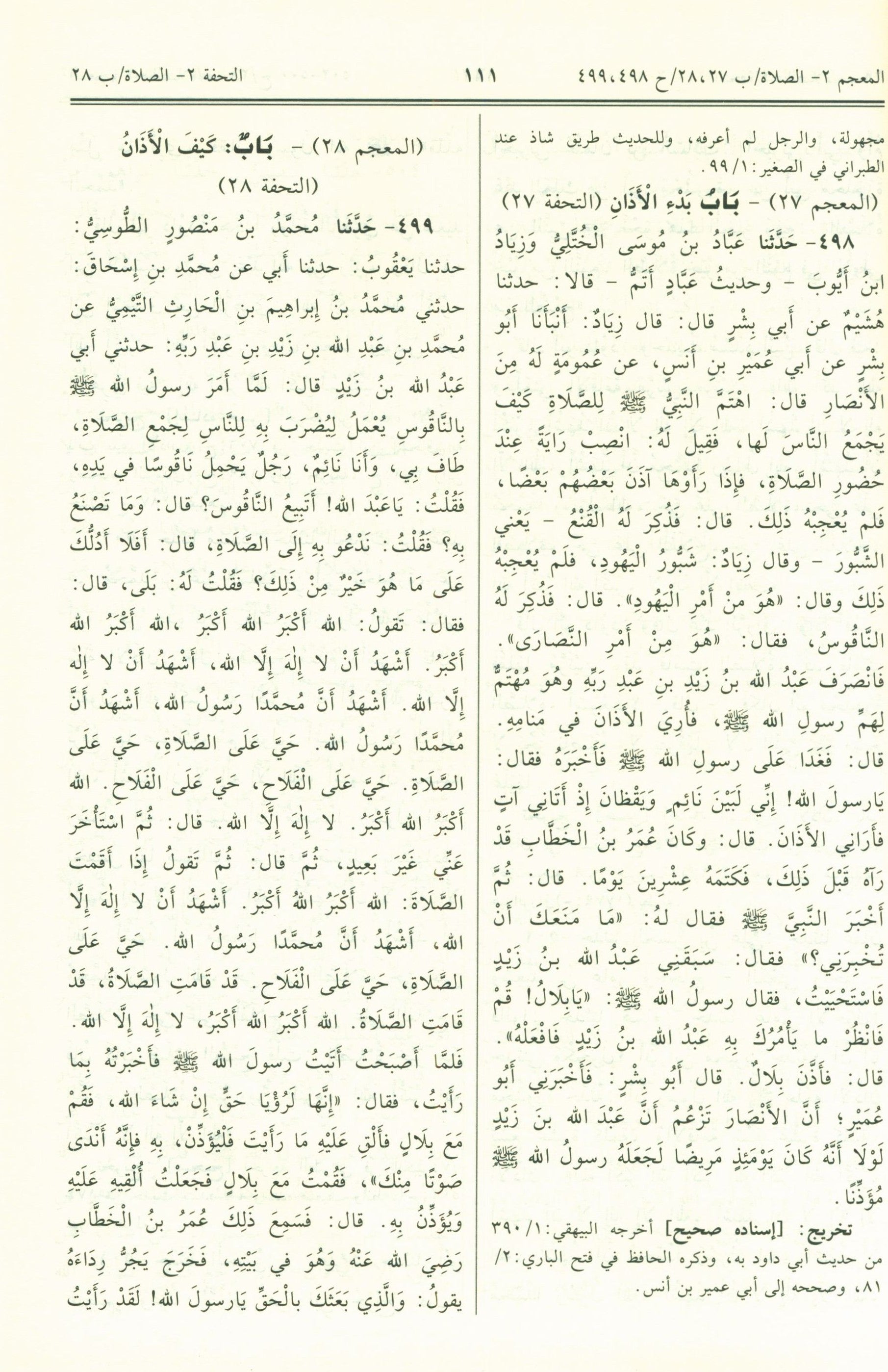 Sunan Abi Dawud - Arabic سنن أبي داود