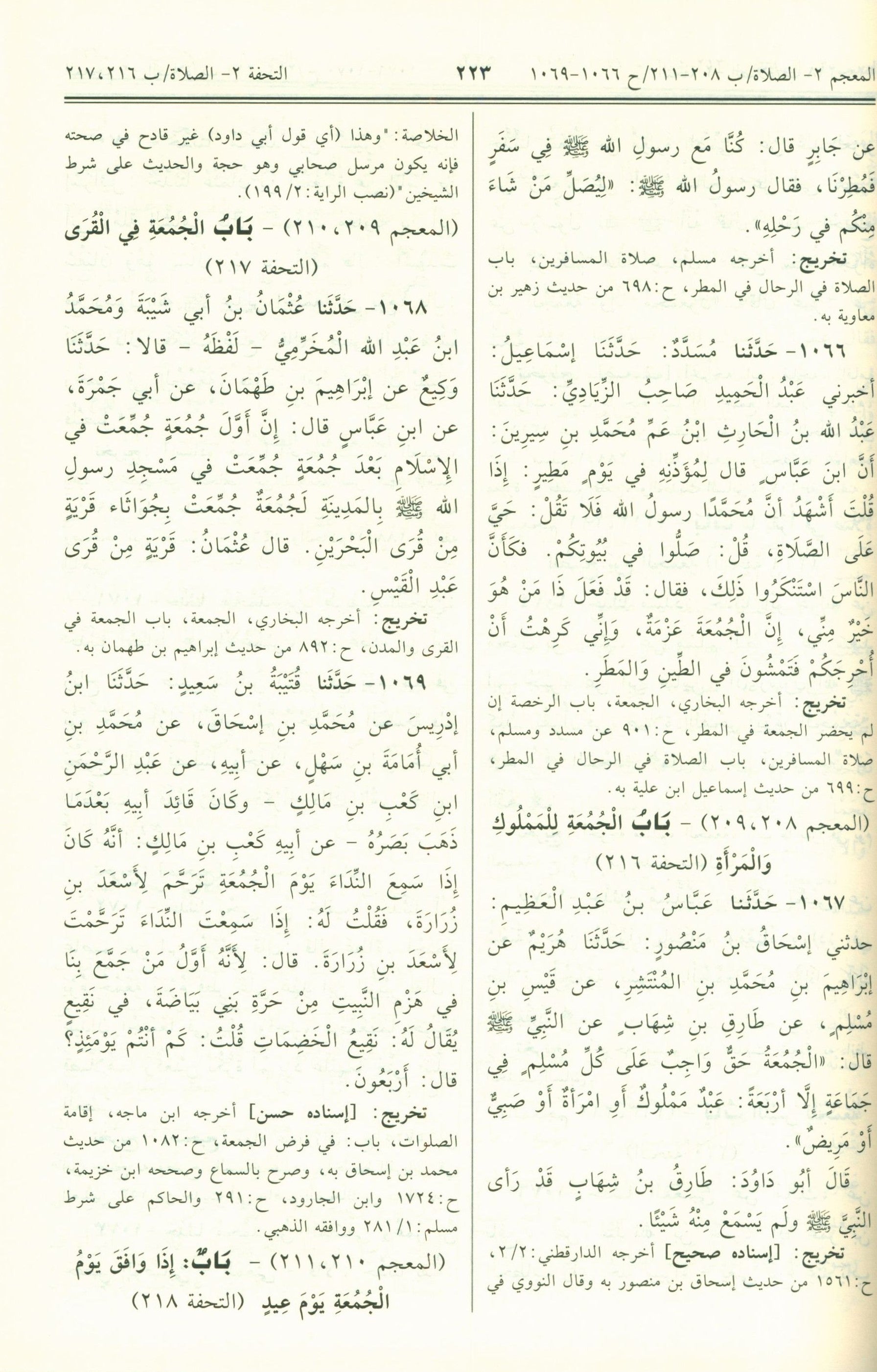 Sunan Abi Dawud - Arabic سنن أبي داود