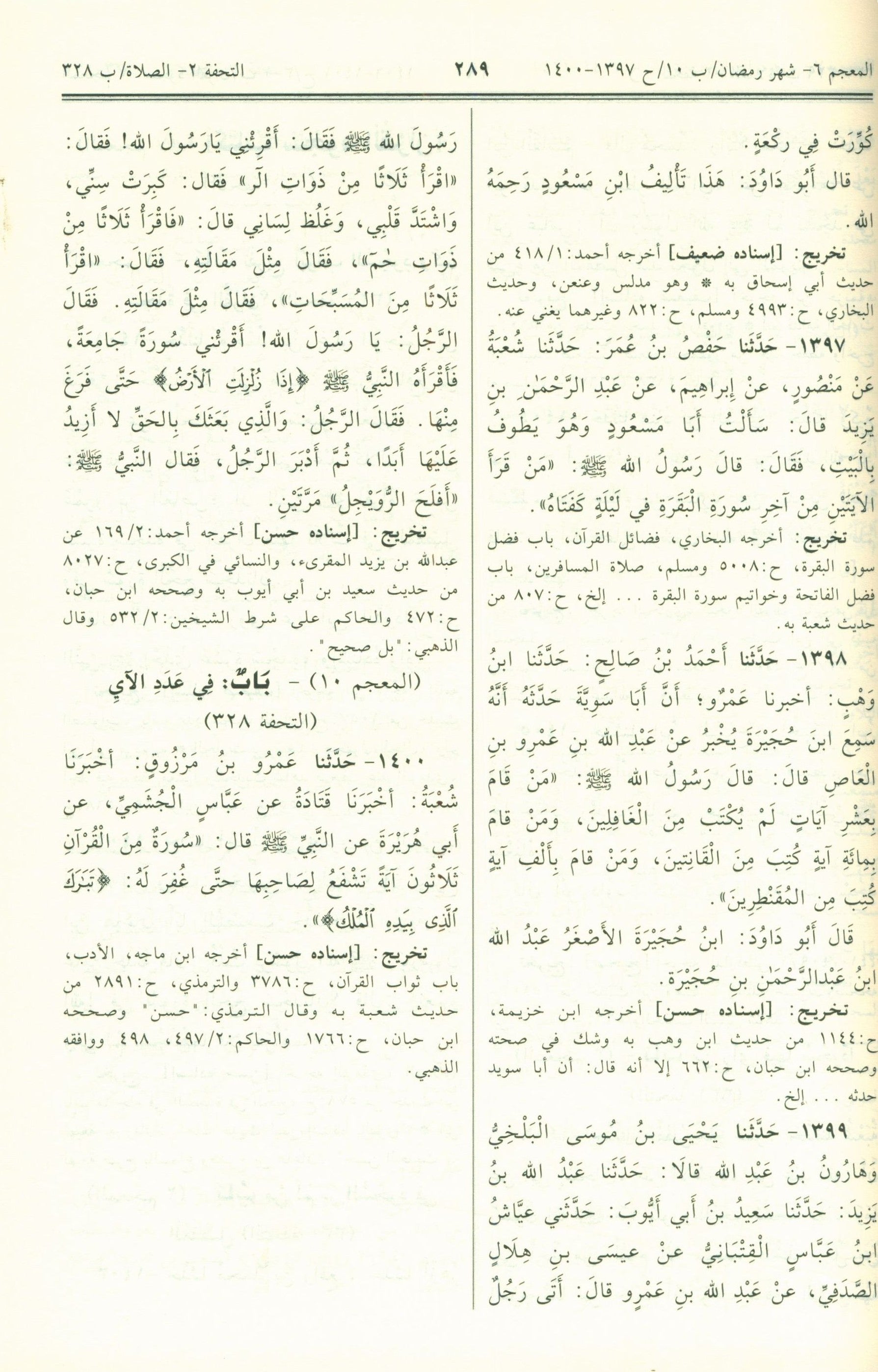 Sunan Abi Dawud - Arabic سنن أبي داود