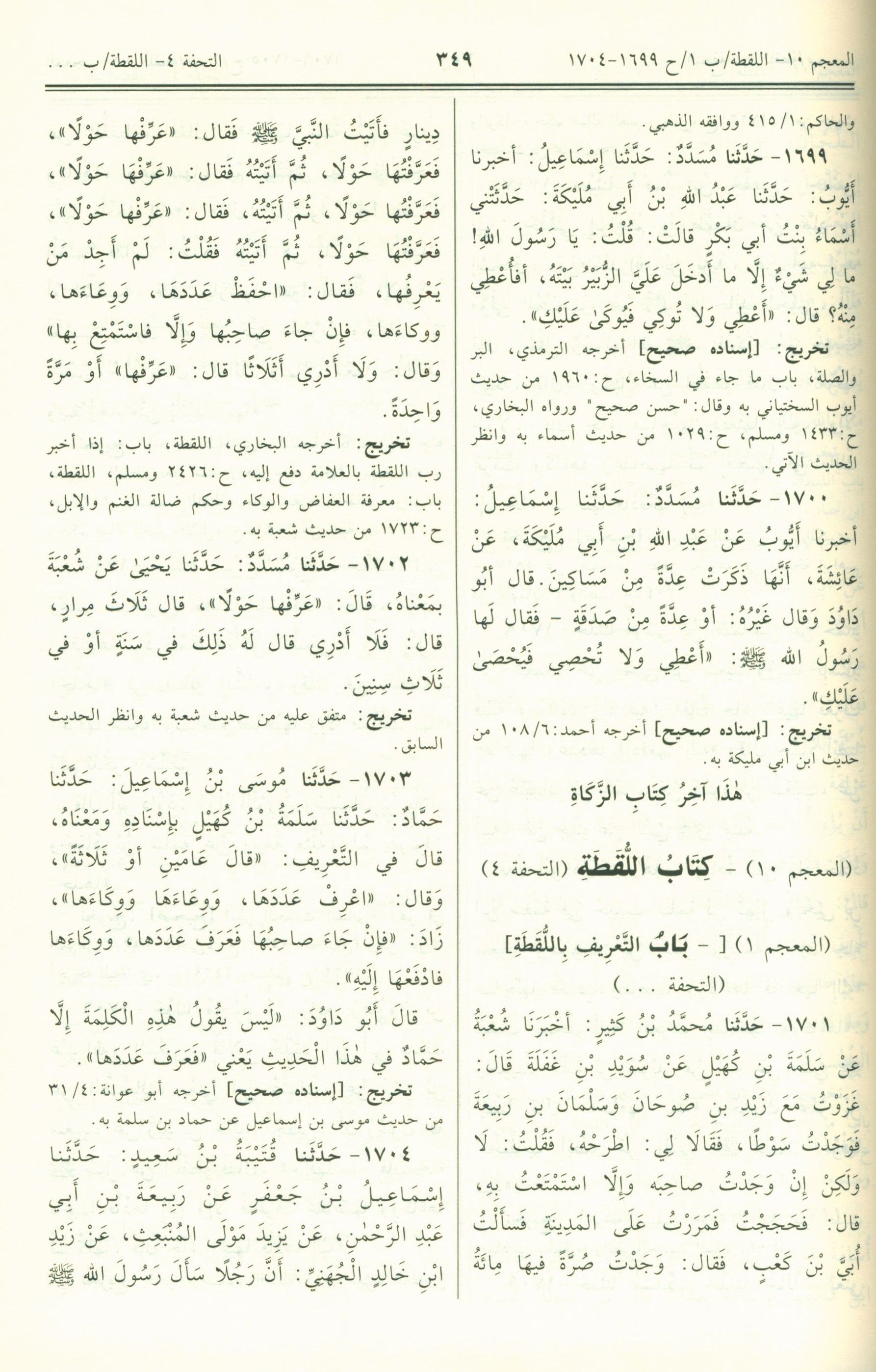 Sunan Abi Dawud - Arabic سنن أبي داود