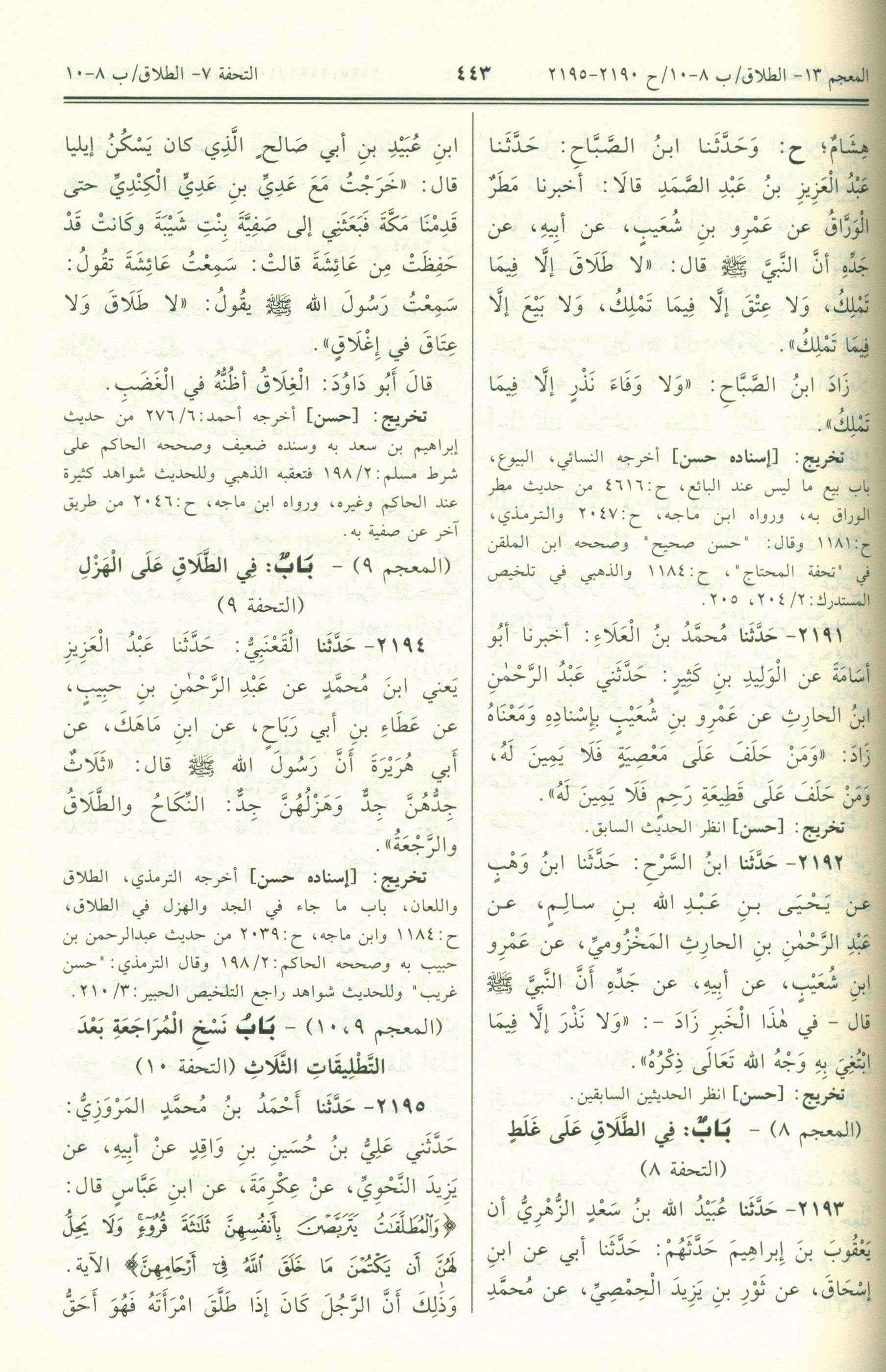 Sunan Abi Dawud - Arabic سنن أبي داود
