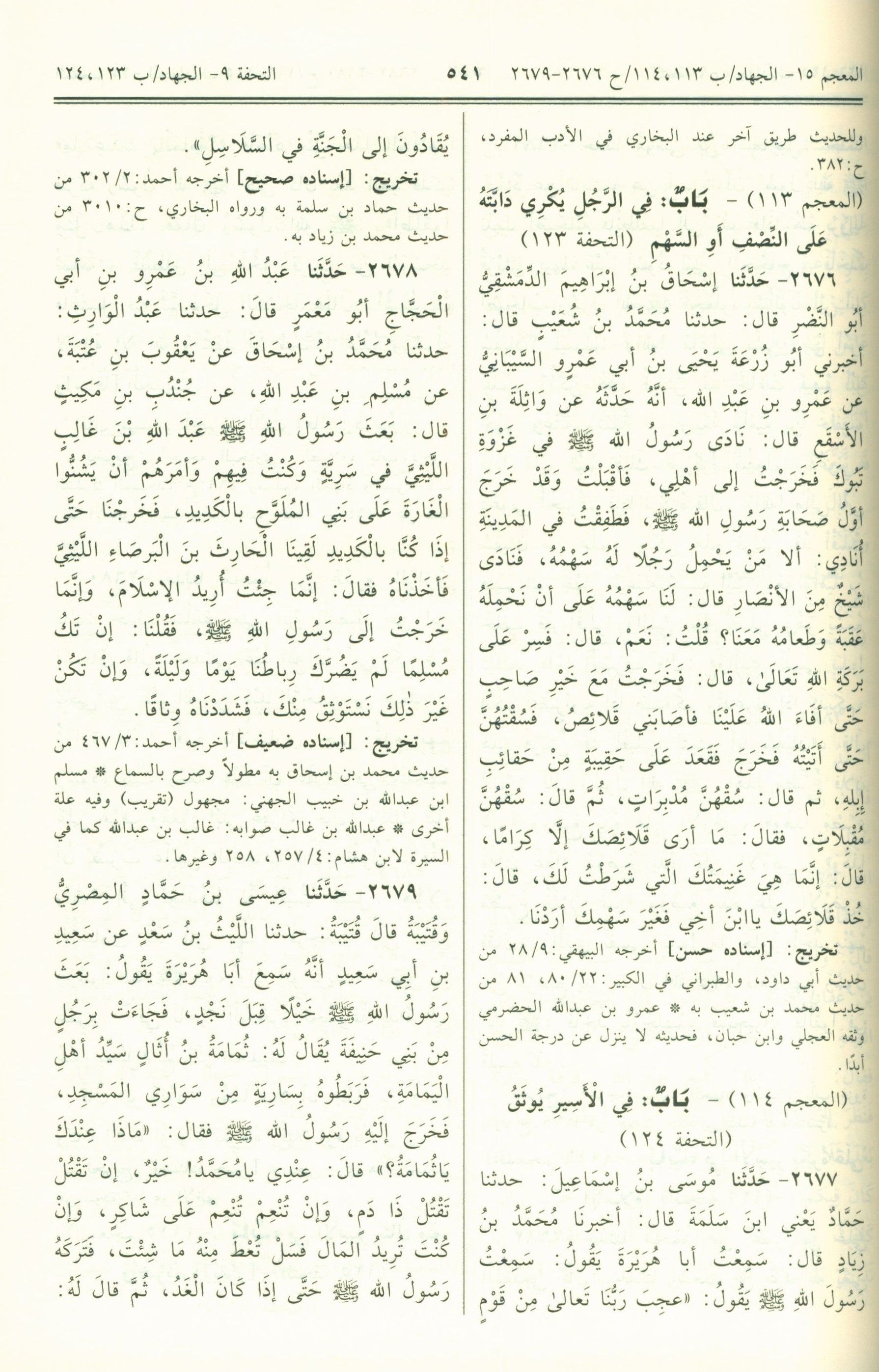Sunan Abi Dawud - Arabic سنن أبي داود