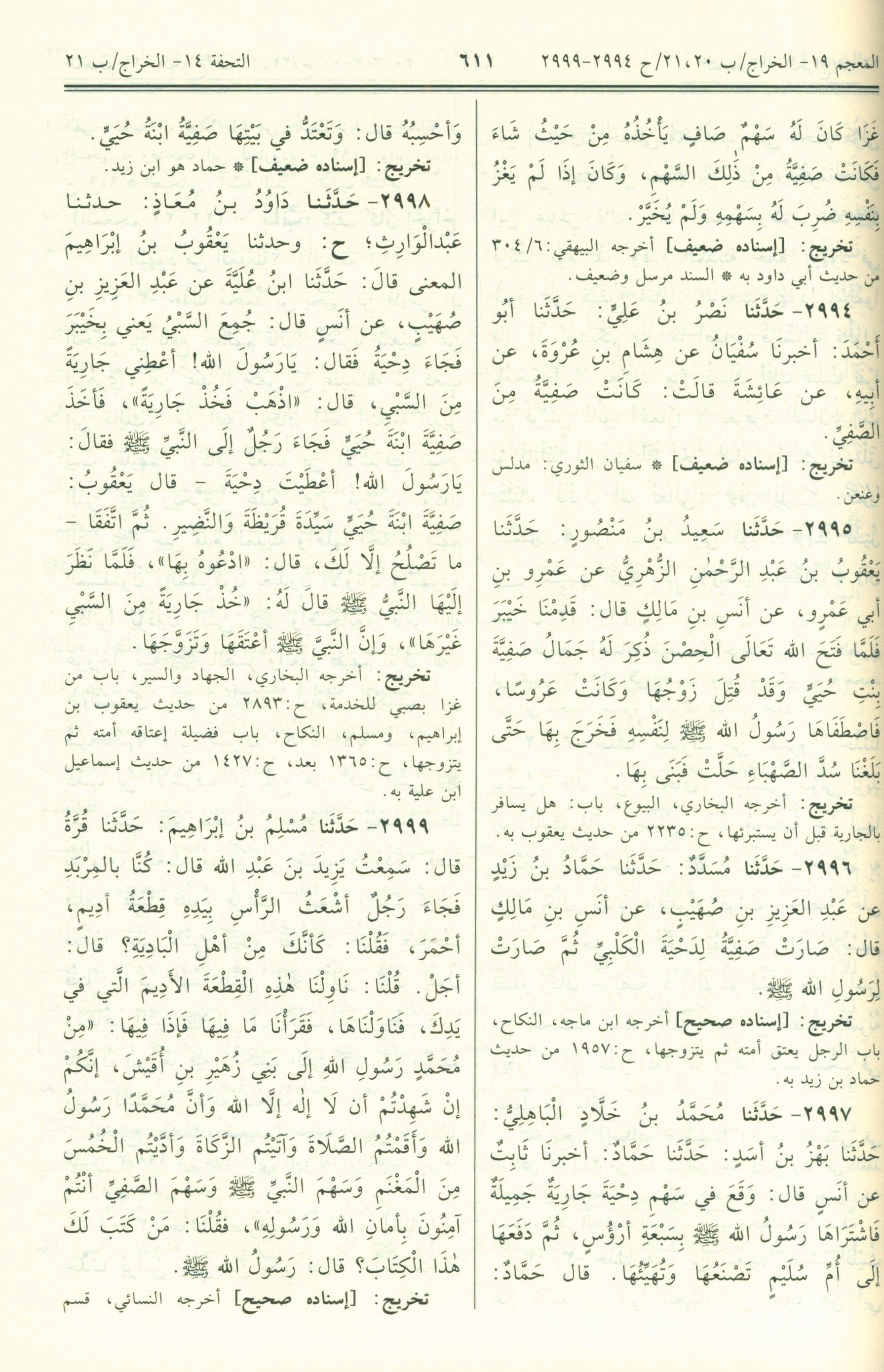Sunan Abi Dawud - Arabic سنن أبي داود