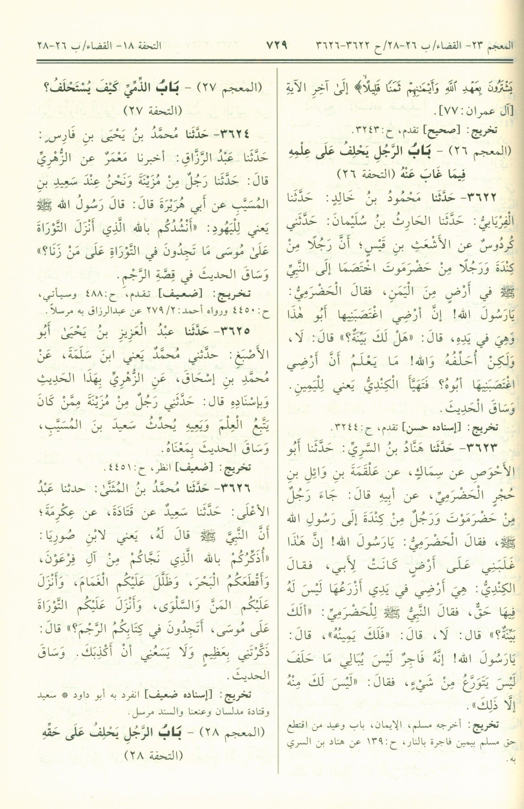 Sunan Abi Dawud - Arabic سنن أبي داود