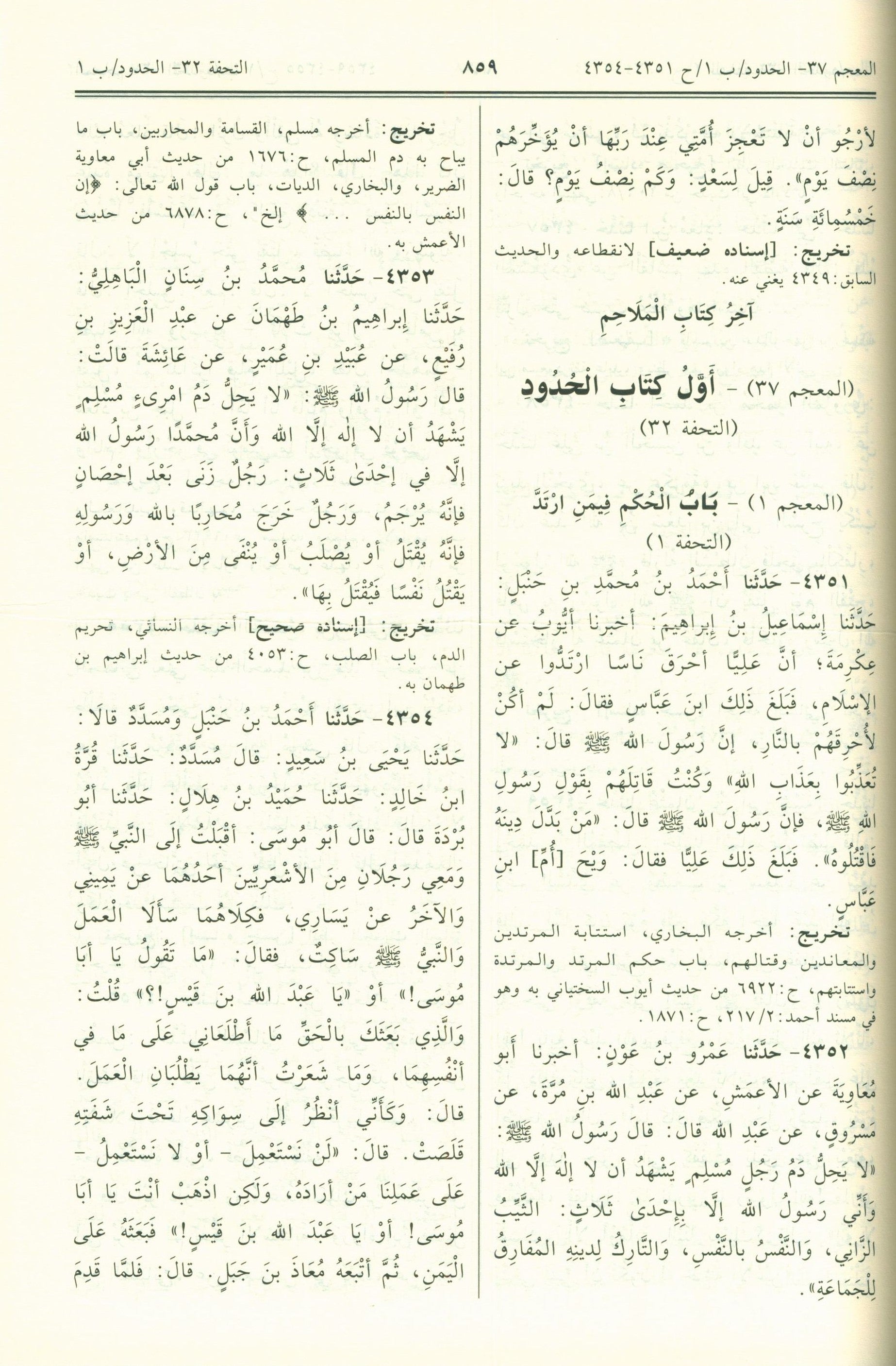 Sunan Abi Dawud - Arabic سنن أبي داود