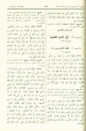 Sunan Abi Dawud - Arabic سنن أبي داود
