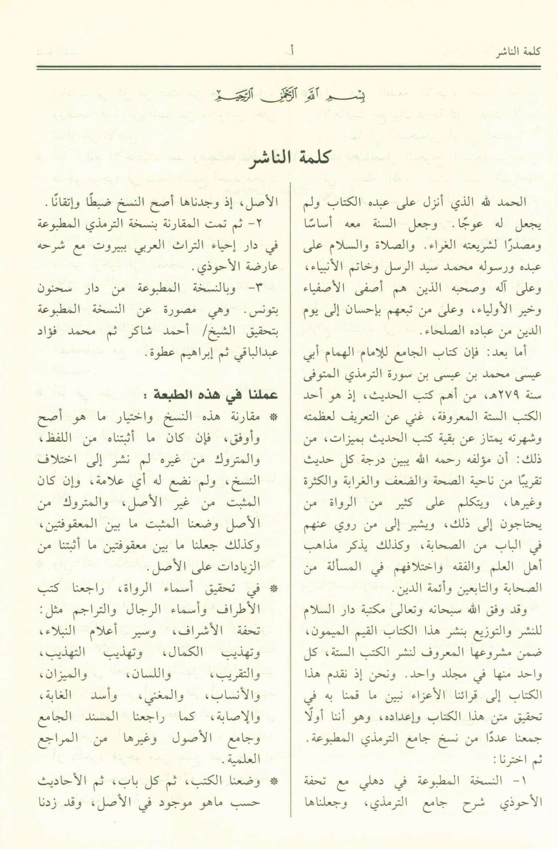 جامع الترمذي