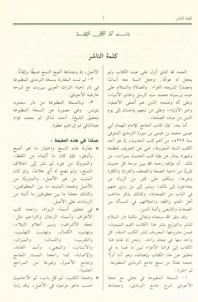 جامع الترمذي