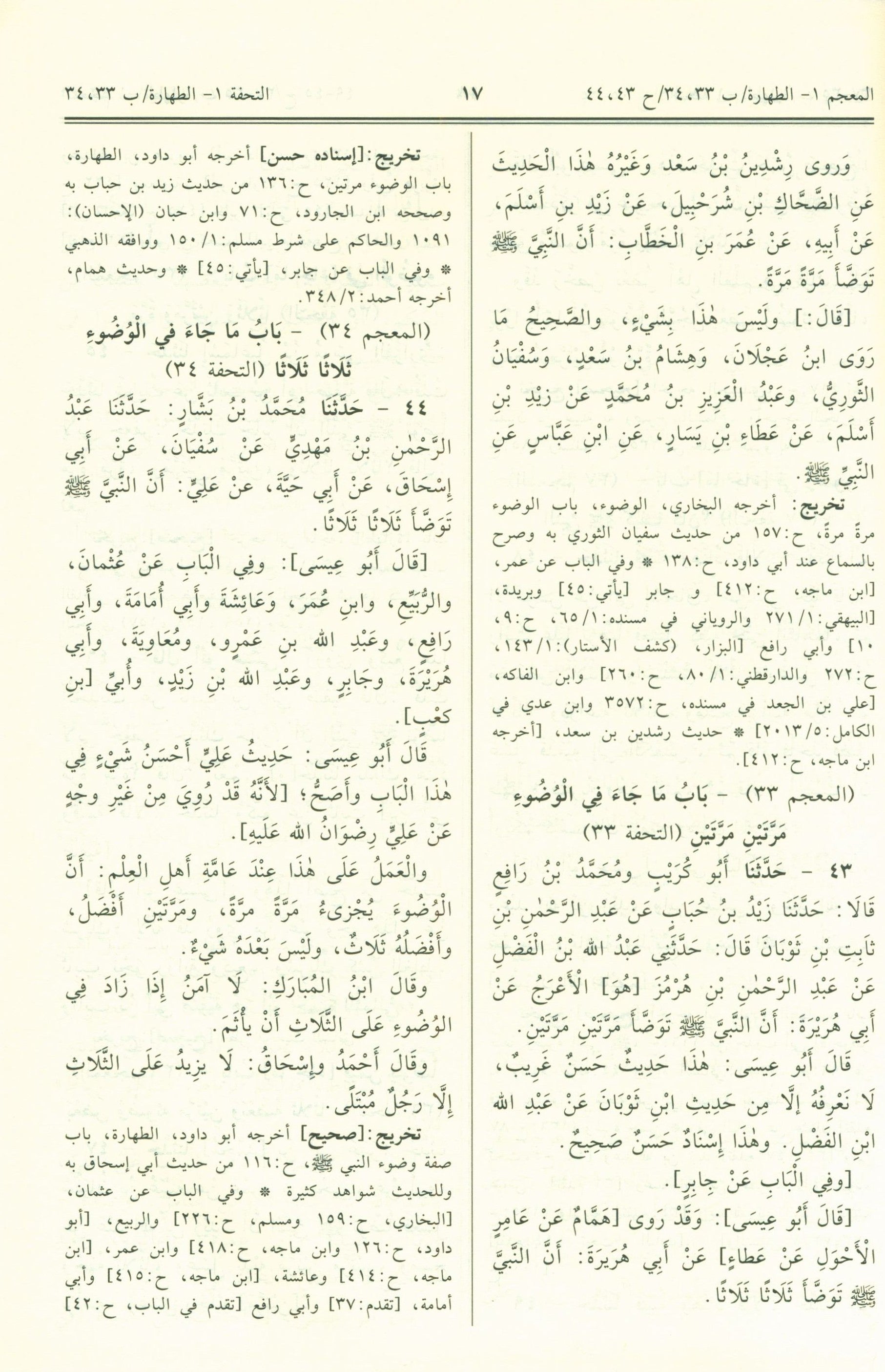 جامع الترمذي