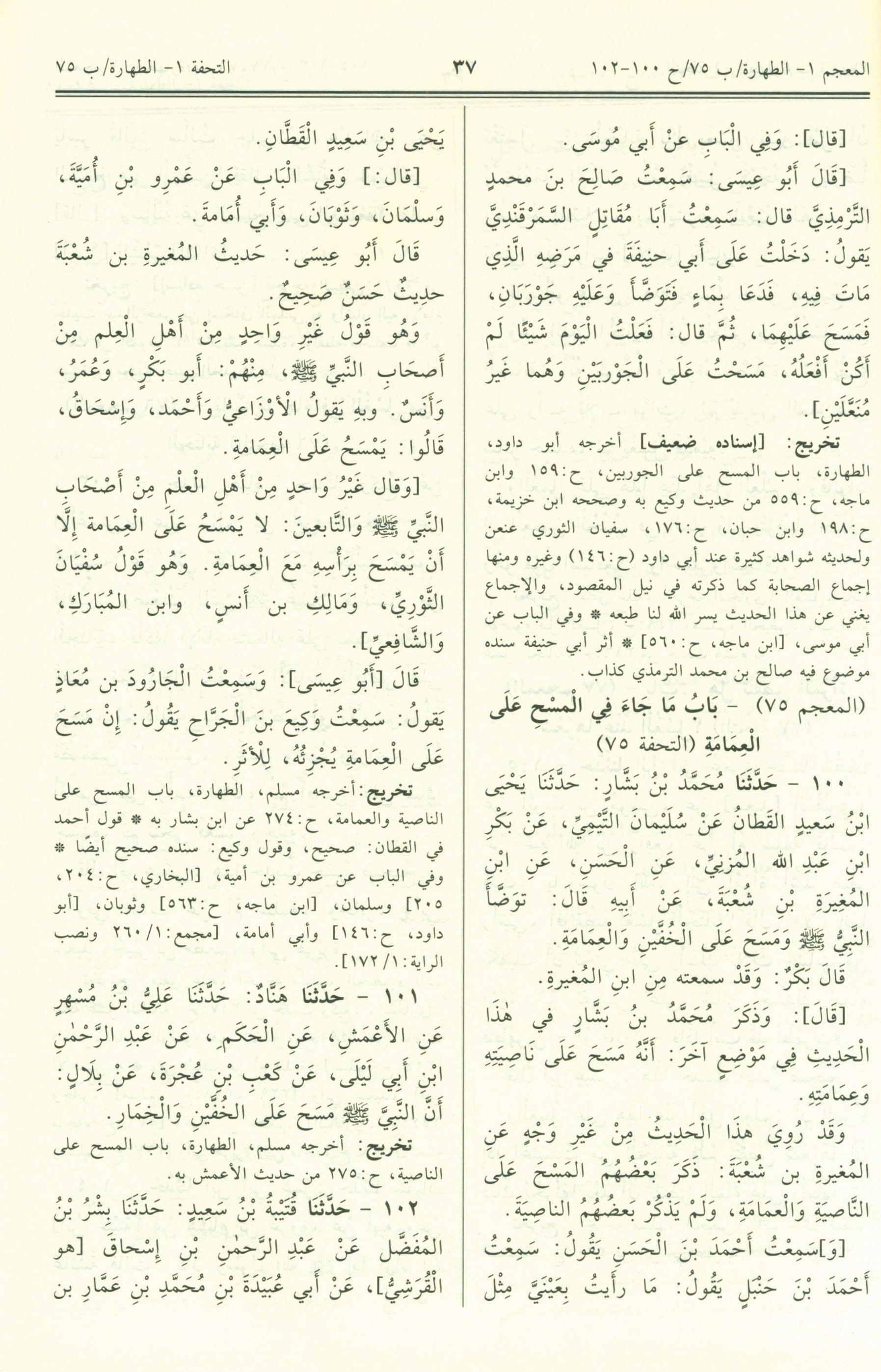 جامع الترمذي