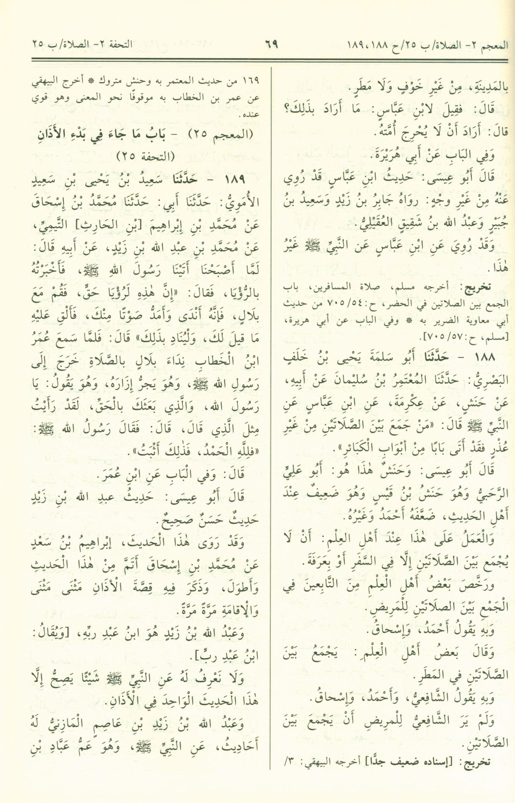 جامع الترمذي