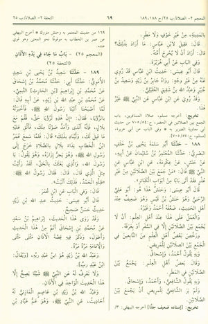جامع الترمذي