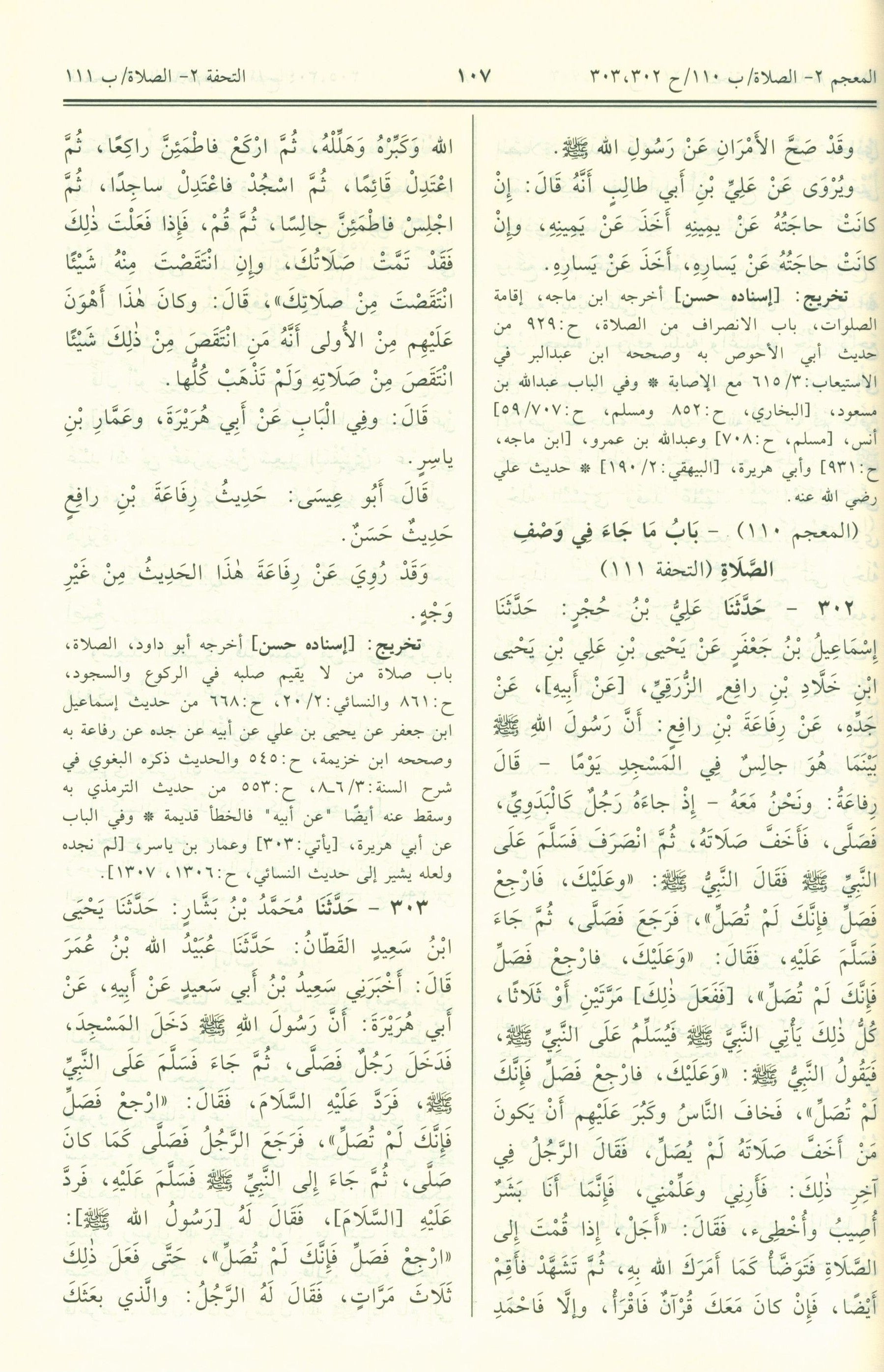 جامع الترمذي