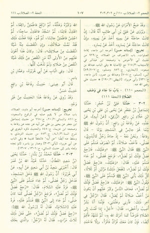 جامع الترمذي