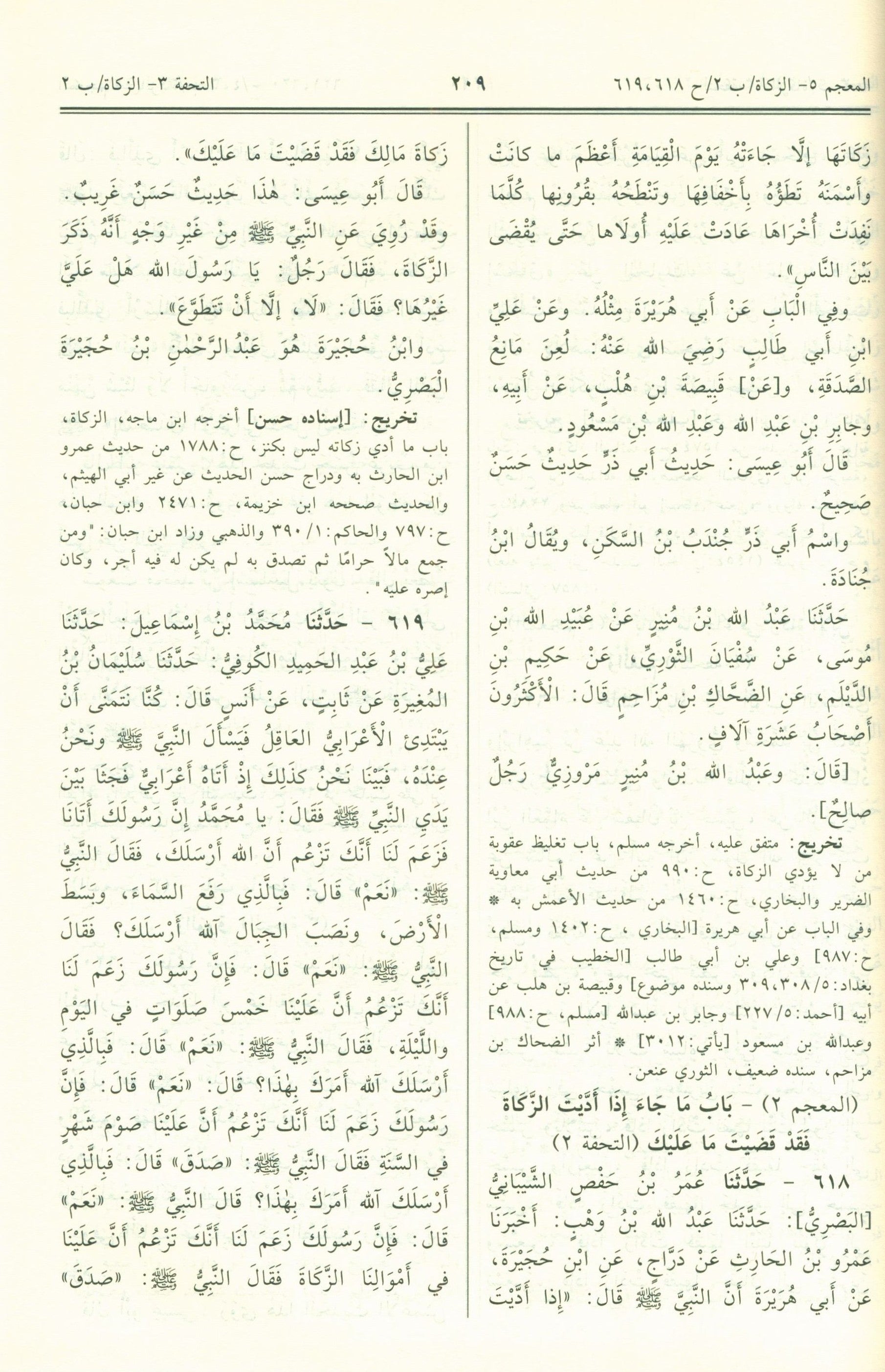 جامع الترمذي