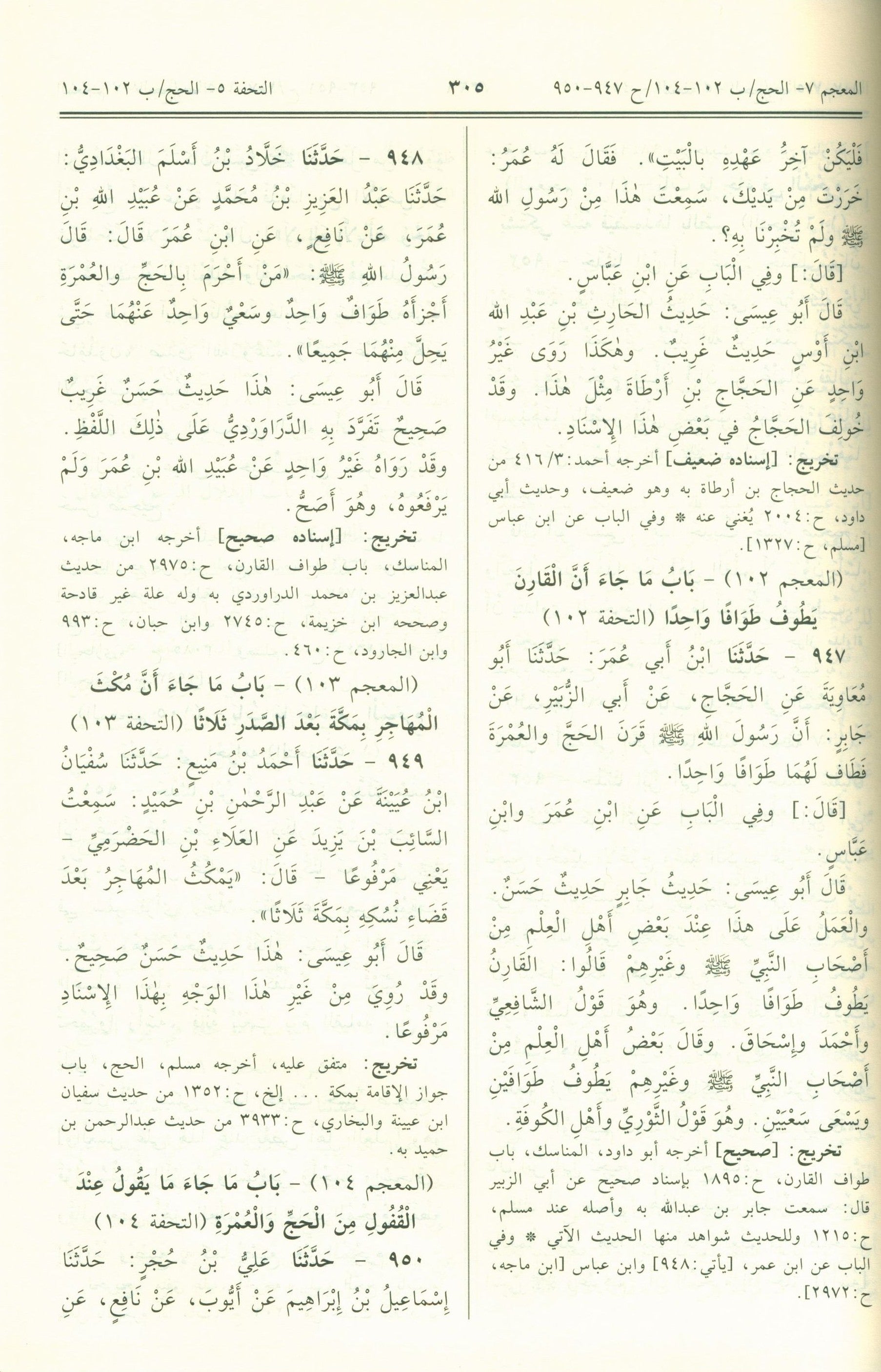 جامع الترمذي