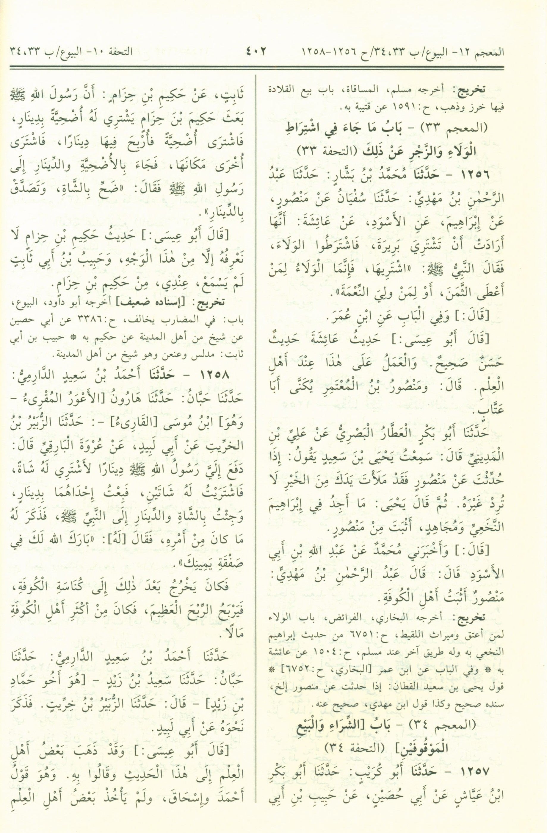 جامع الترمذي