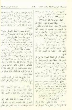 جامع الترمذي