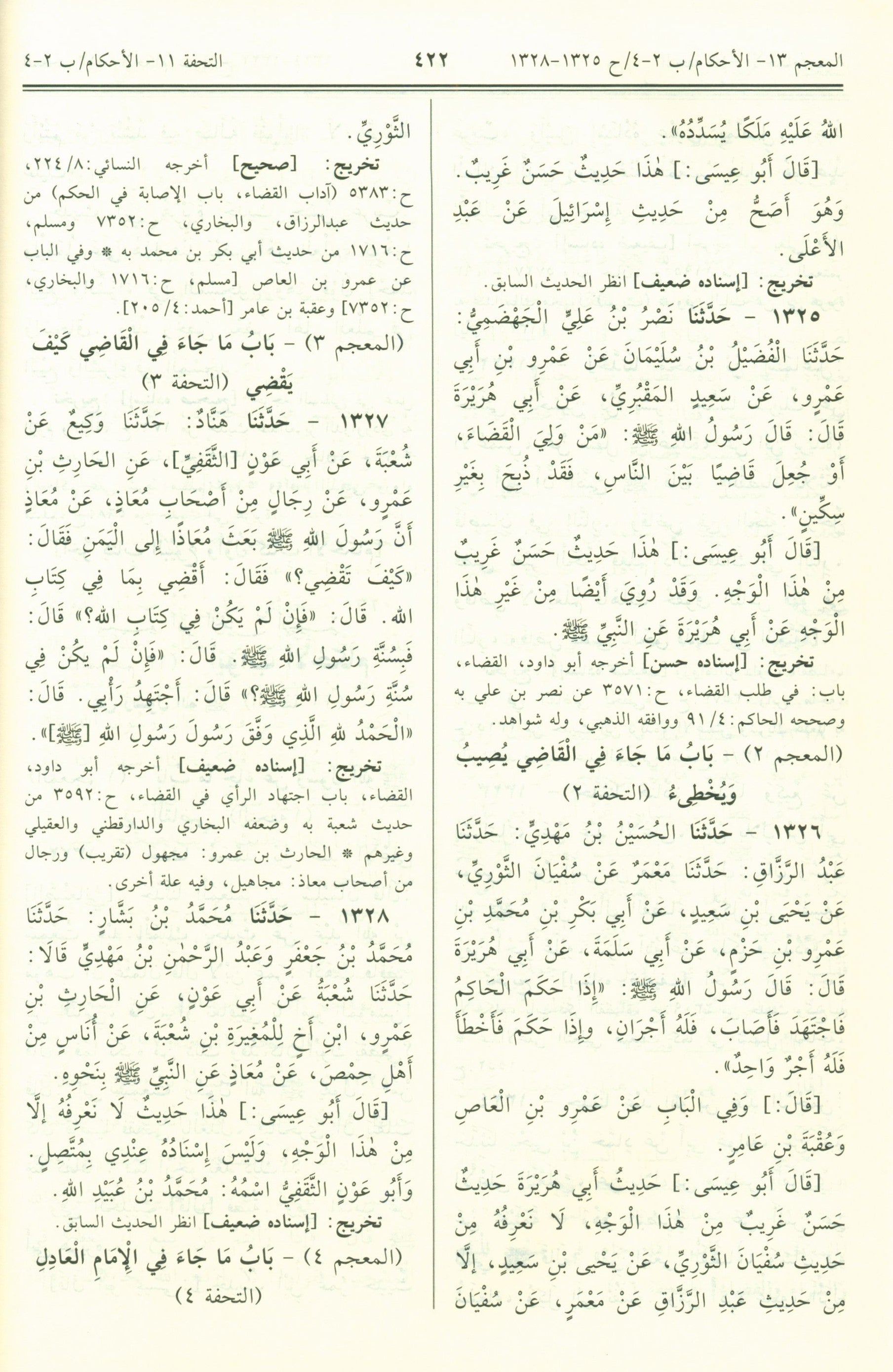 جامع الترمذي