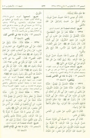 جامع الترمذي