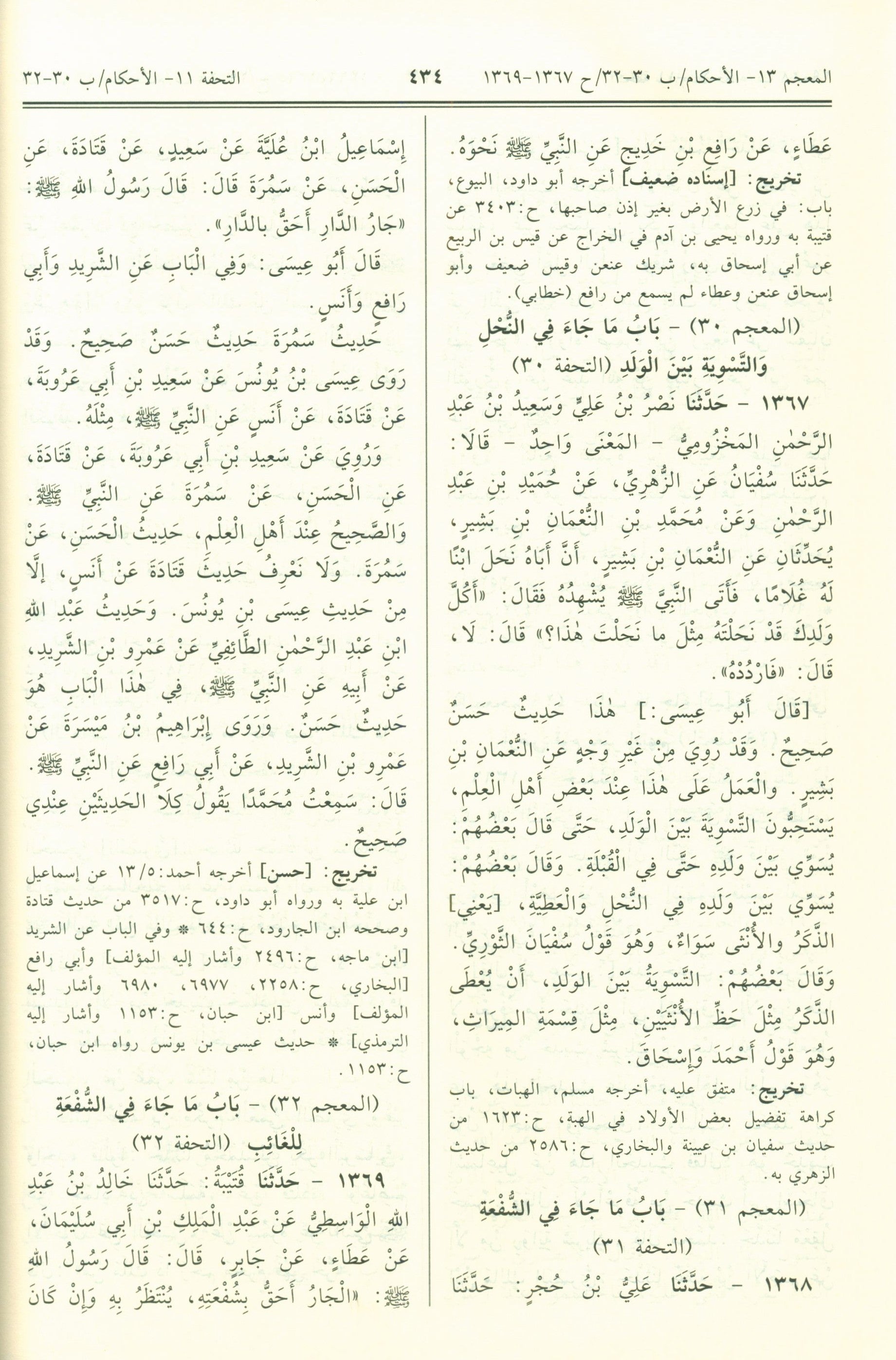 جامع الترمذي