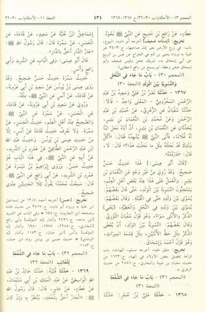 جامع الترمذي