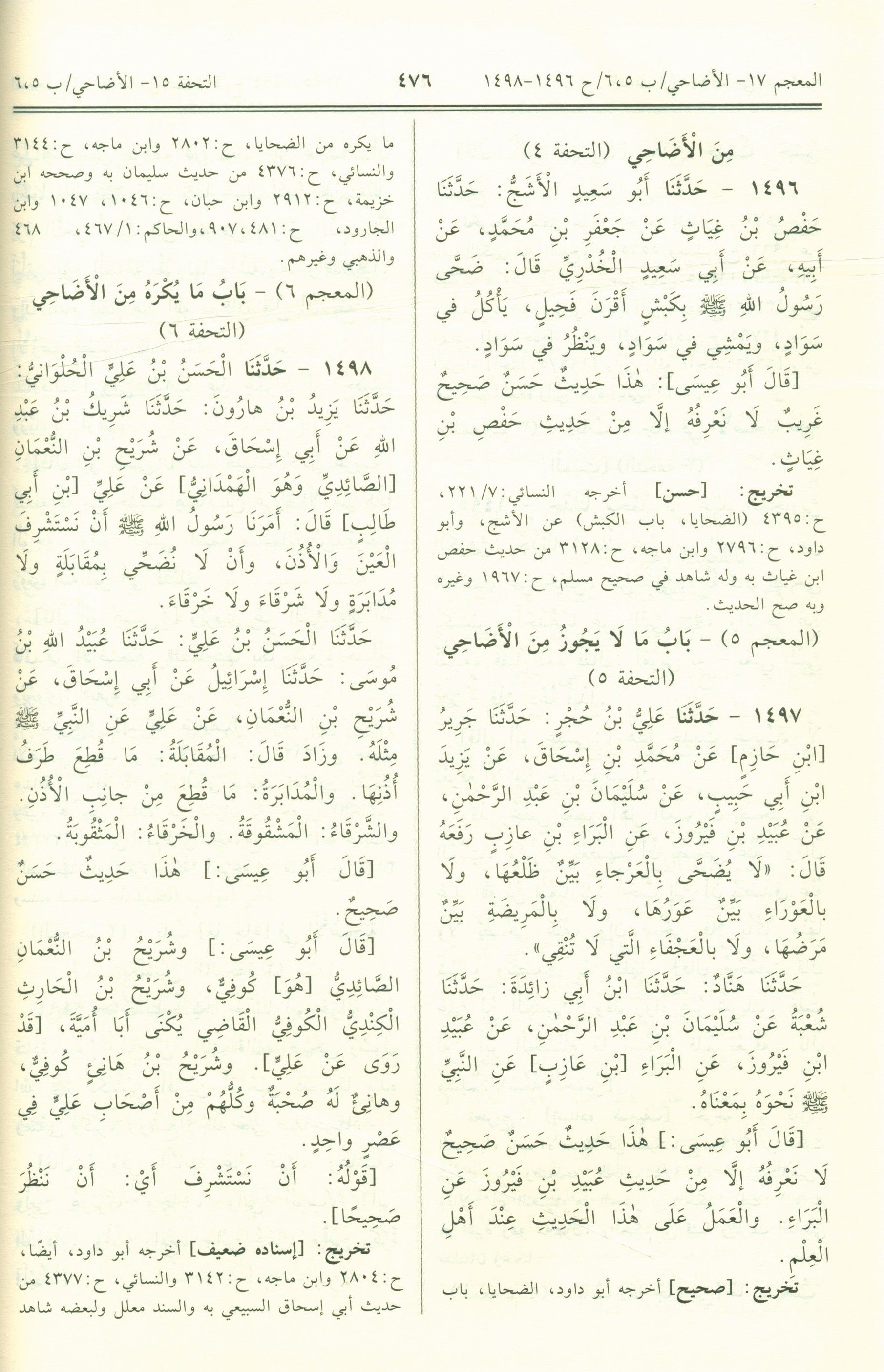 جامع الترمذي